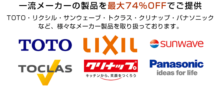 一流メーカーの製品を最大74%OFFでご提供 一流メーカーの製品を最大74%OFFでご提供