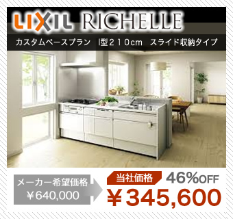リシェル リシェル